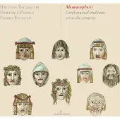Pias Metamorphosis : Musique Traditionnelle Grecque À Travers Les Siècles