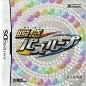 Shunkan Puzzloop - Action Loop - Import Jap Ds