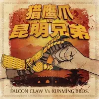 Bertus Distributie Falcon Claw / International [Vinyl]