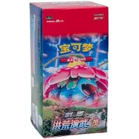 Pokémon : Arts Primordiaux, Coffret Booster Géant, Édition CS3aC, version chinoise